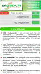 Mobile Screenshot of ecoversiya.com